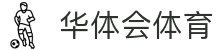 华体会 (hth)官方网站 - 登录入口与赛事资讯